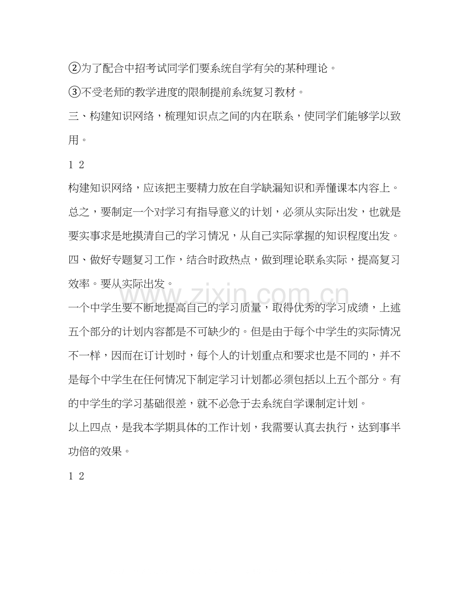 学年度九年级思想品德教学工作计划.docx_第2页