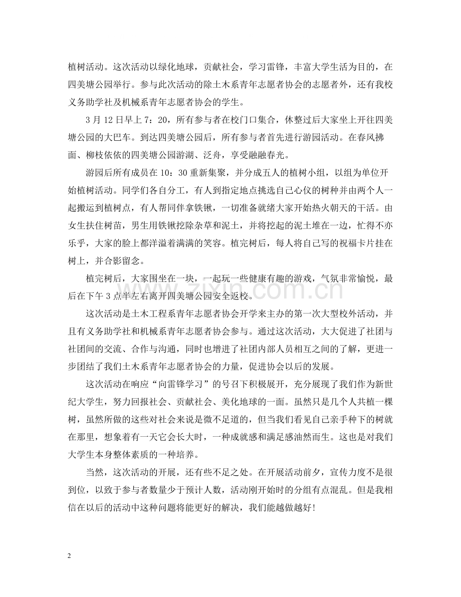 大学植树节活动总结范文优秀.docx_第2页