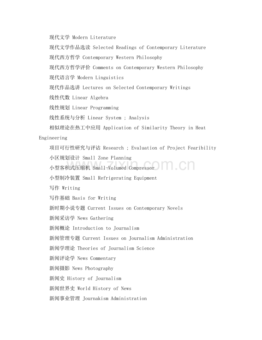 门课程名称翻译大全十八).docx_第2页
