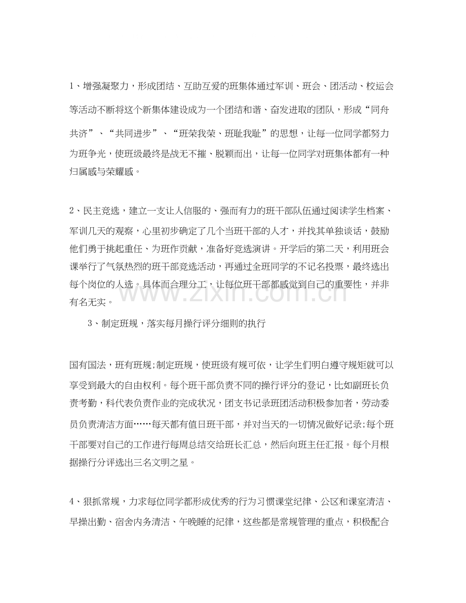 高中班主任工作计划秋季范文汇总.docx_第2页