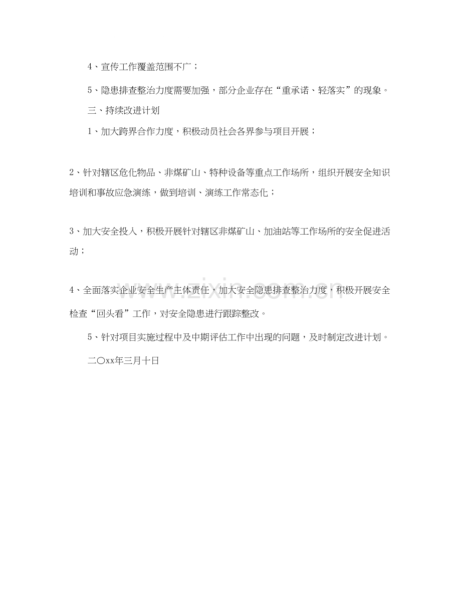 工作场所安全工作组持续改进的计划范文.docx_第2页
