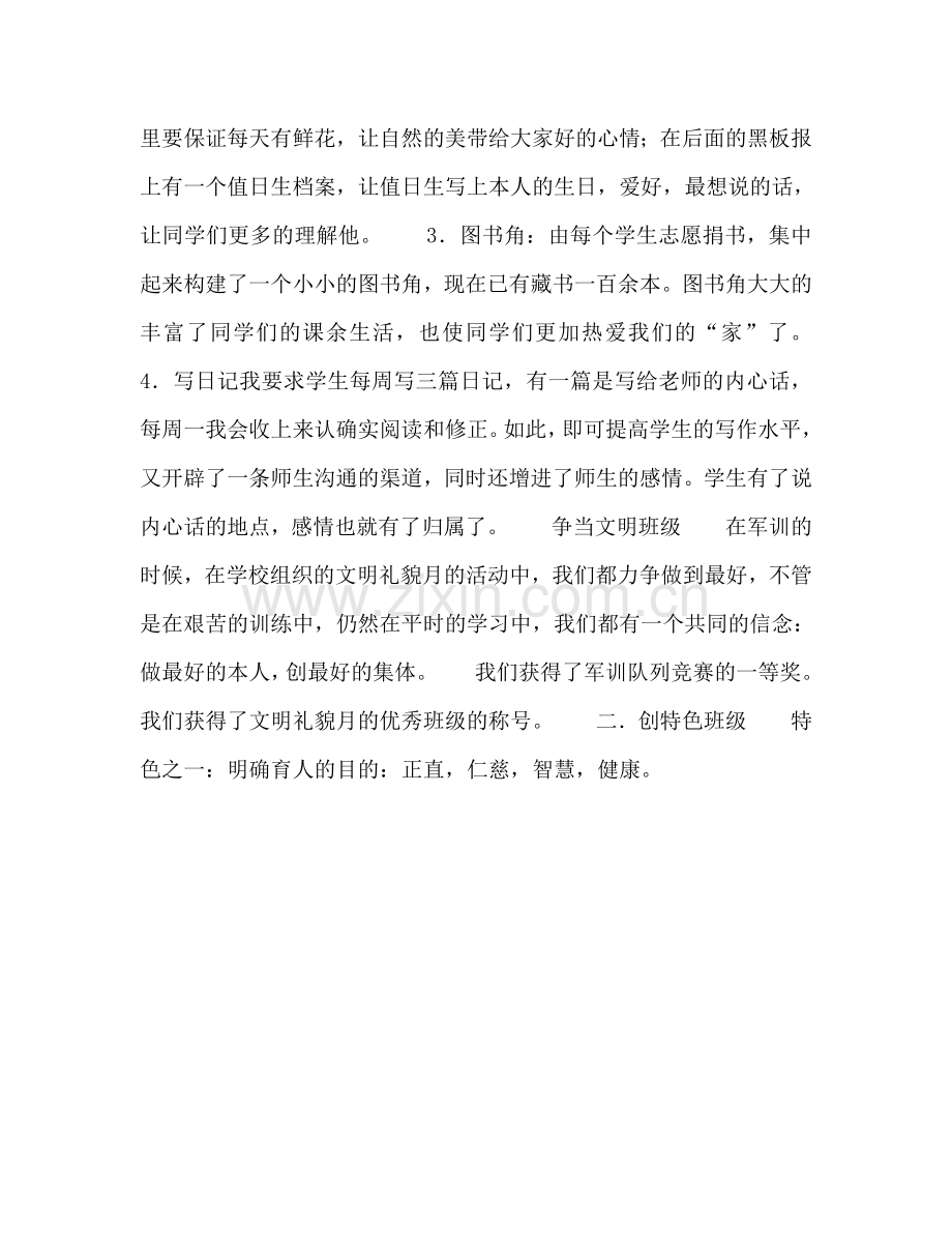 班主任工作参考总结四 智慧爱心型班主任（通用）.doc_第2页