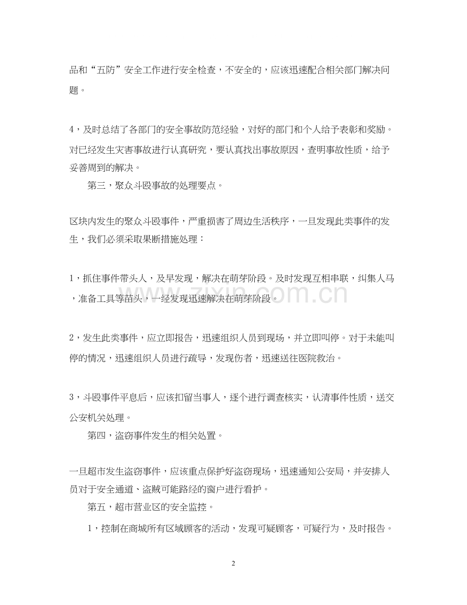 商场保安工作计划例文.docx_第2页