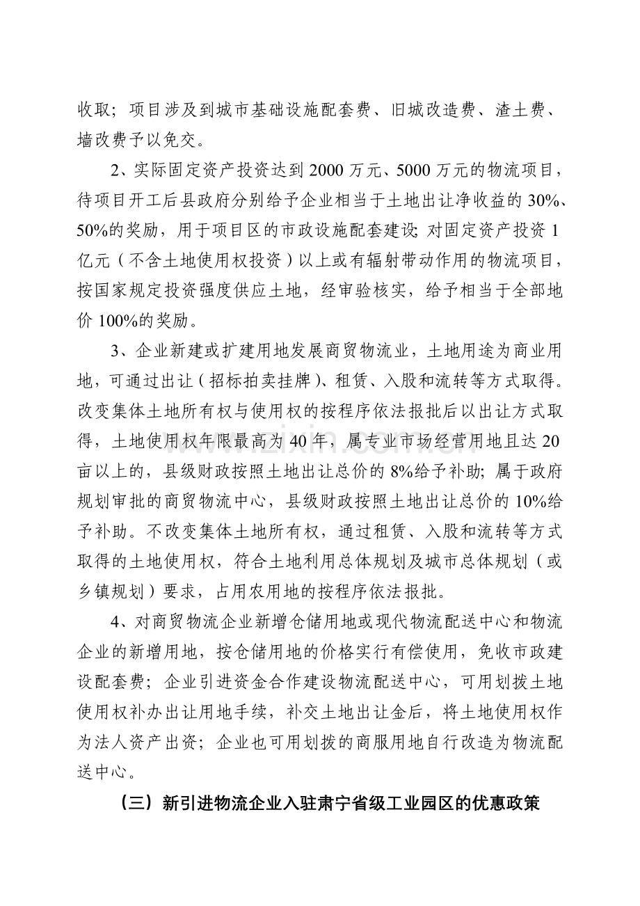 物流业发展优惠政策.doc_第2页