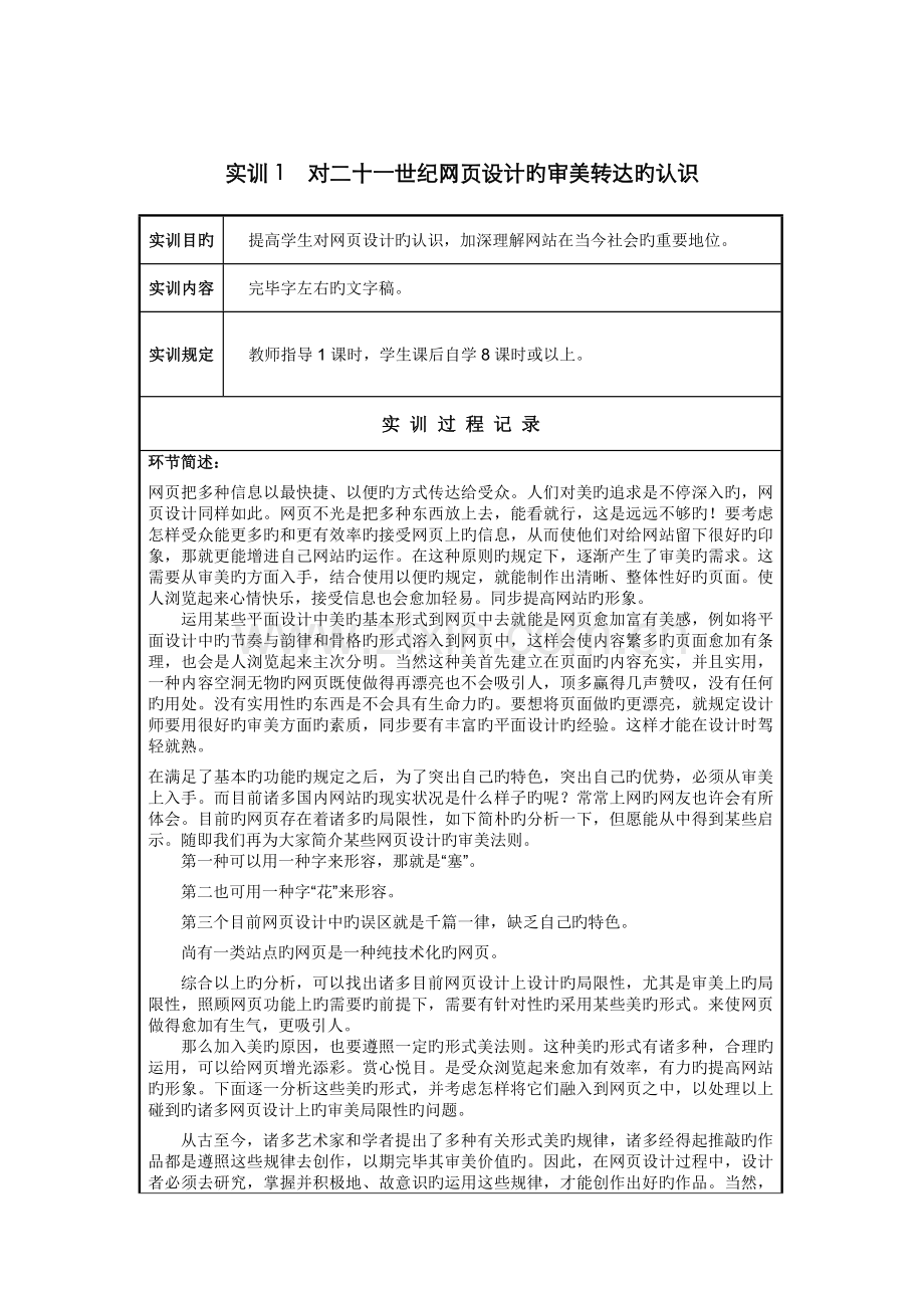 2022年网站美工设计基础形成性考核册新版.doc_第2页