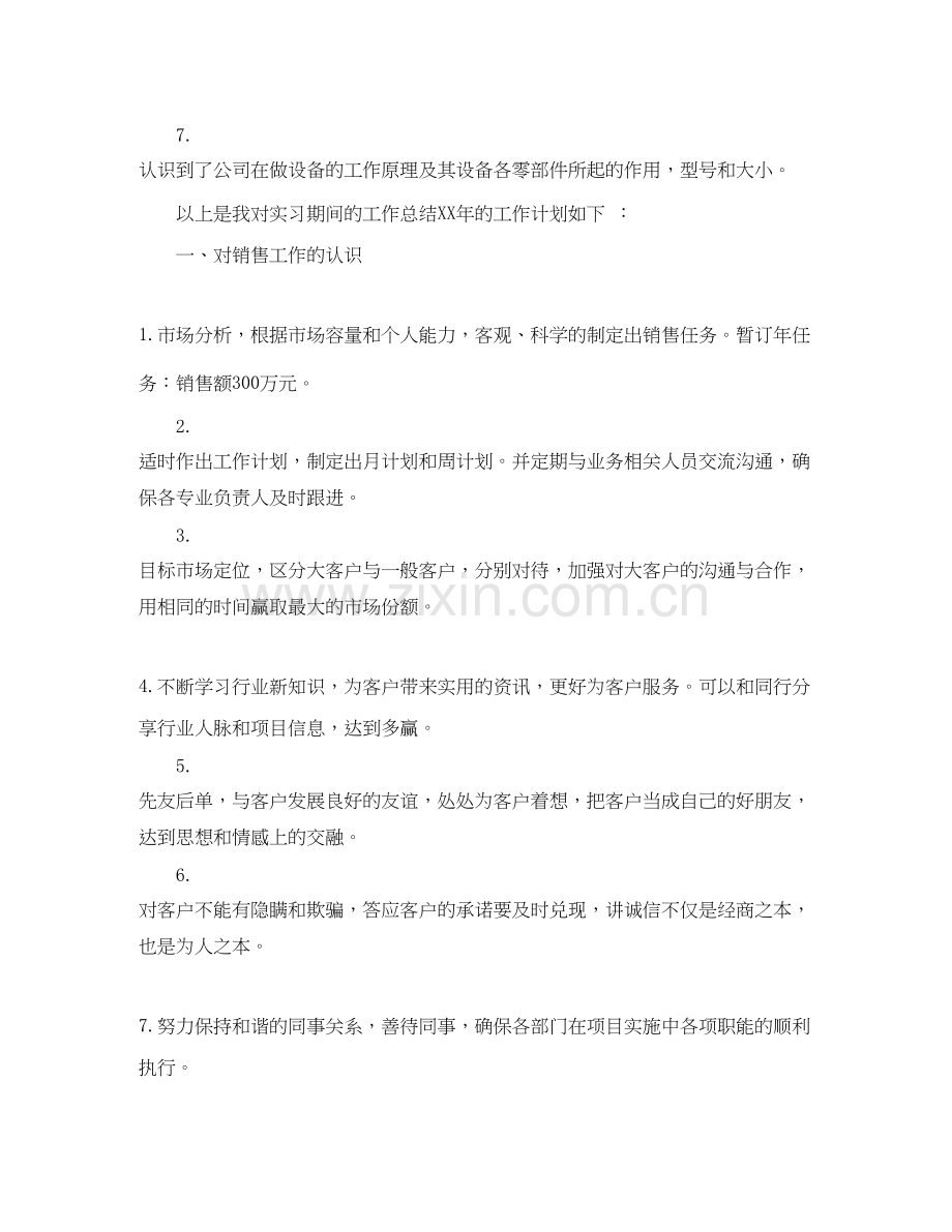 营销人员工作计划范文.docx_第2页
