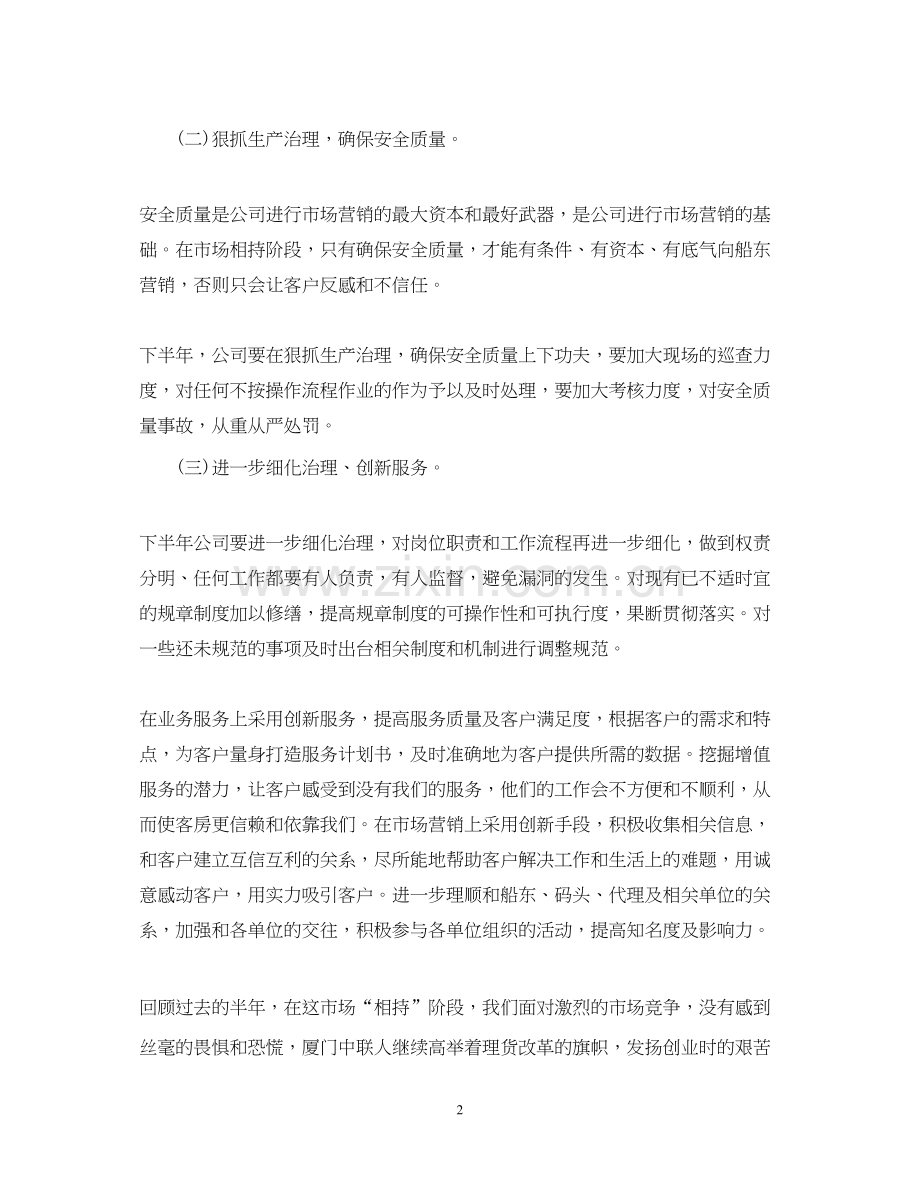 公司下半年工作计划范文2.docx_第2页