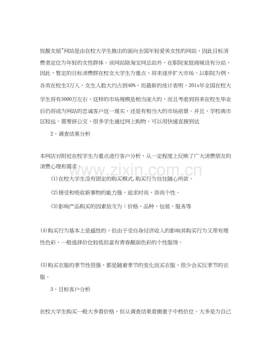 家装网络营销下半年工作计划报告.docx_第2页