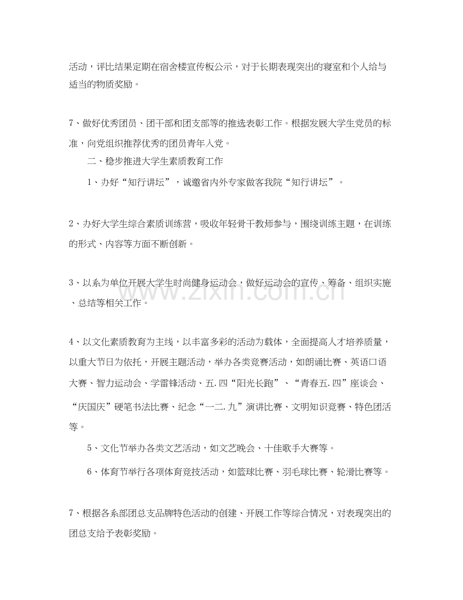 团委副书记工作计划表样本.docx_第2页
