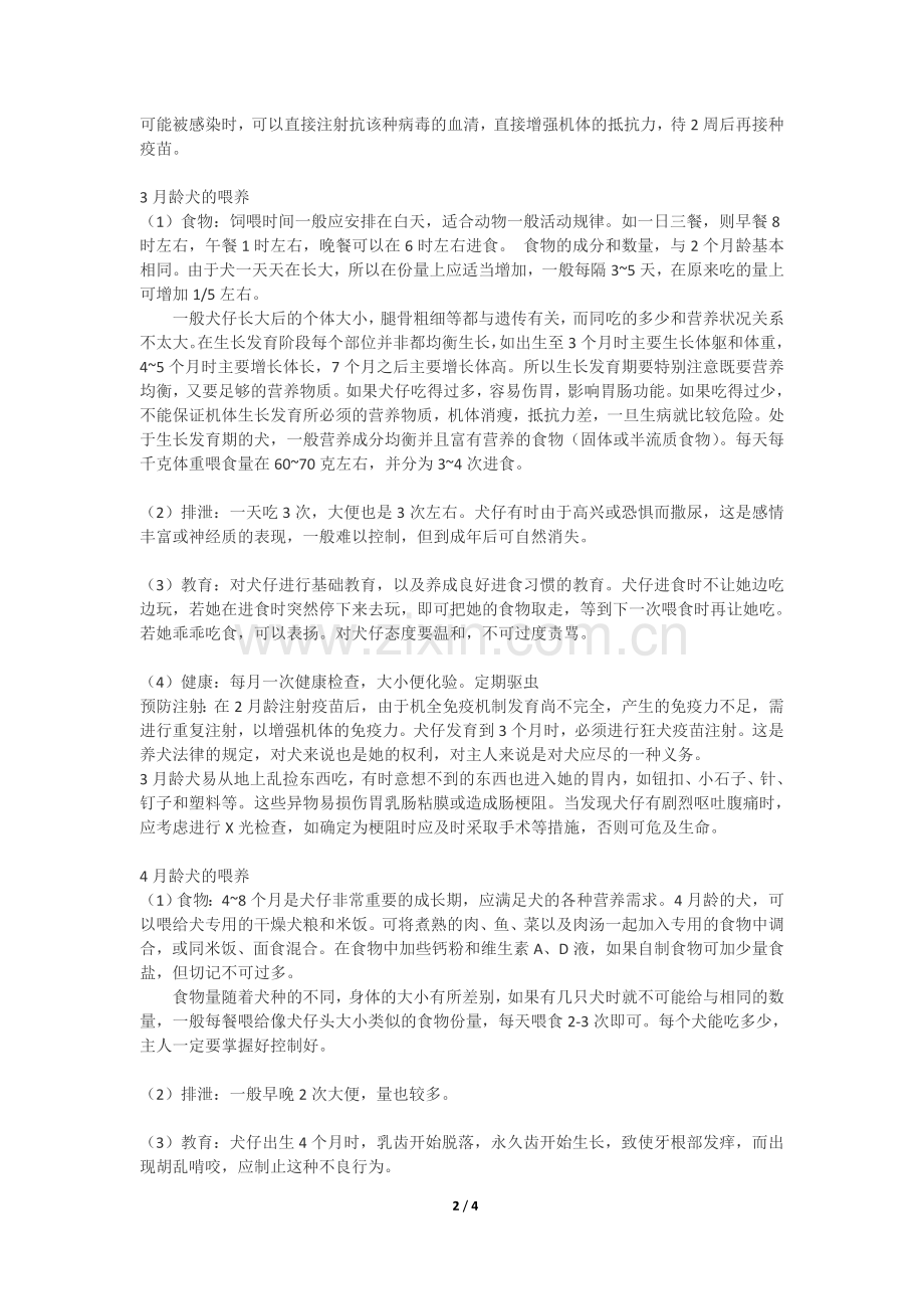 阿拉斯加雪橇犬 饲养方法.doc_第2页