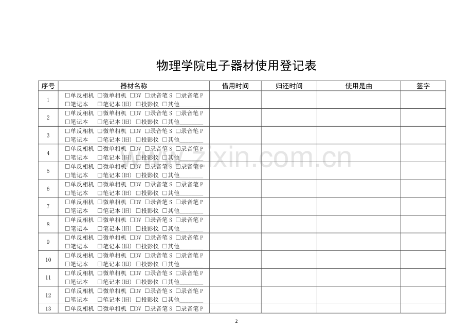 电子器材使用登记表.doc_第2页