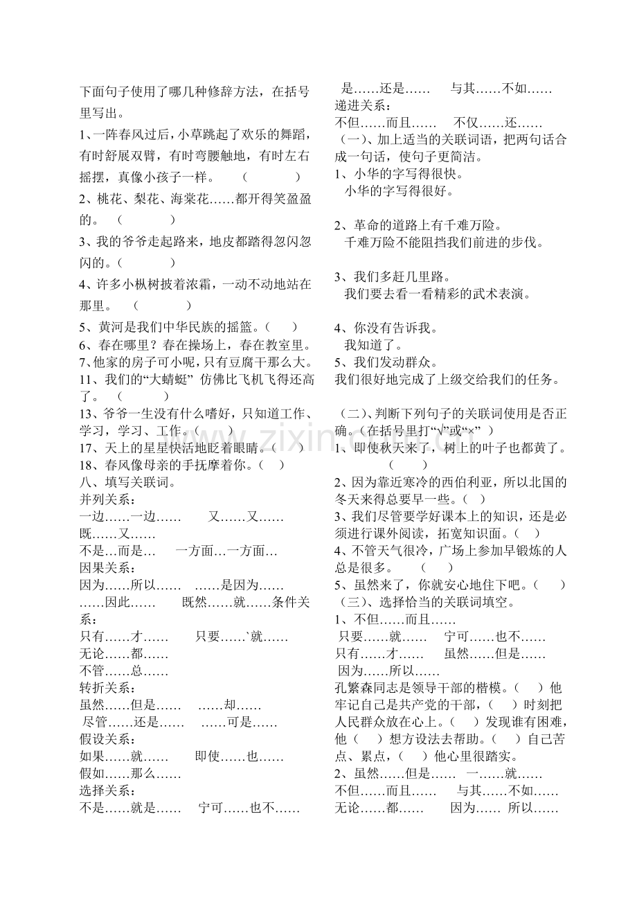 四年级下册句型复习.doc_第1页