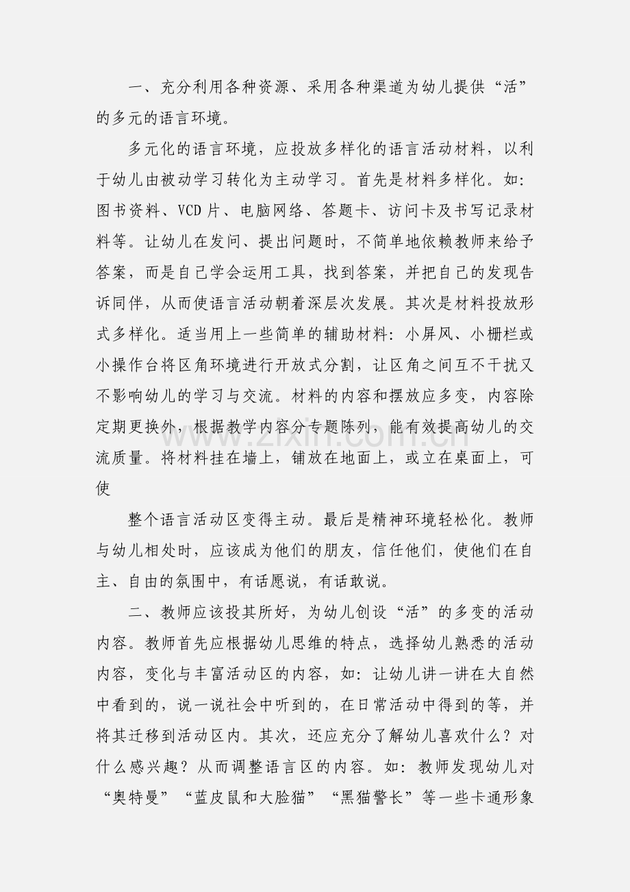 四月份家园共育话题.docx_第2页