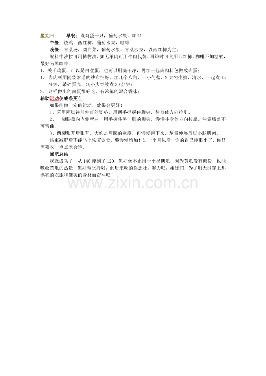 鸡蛋、黄瓜减肥法.doc_第2页