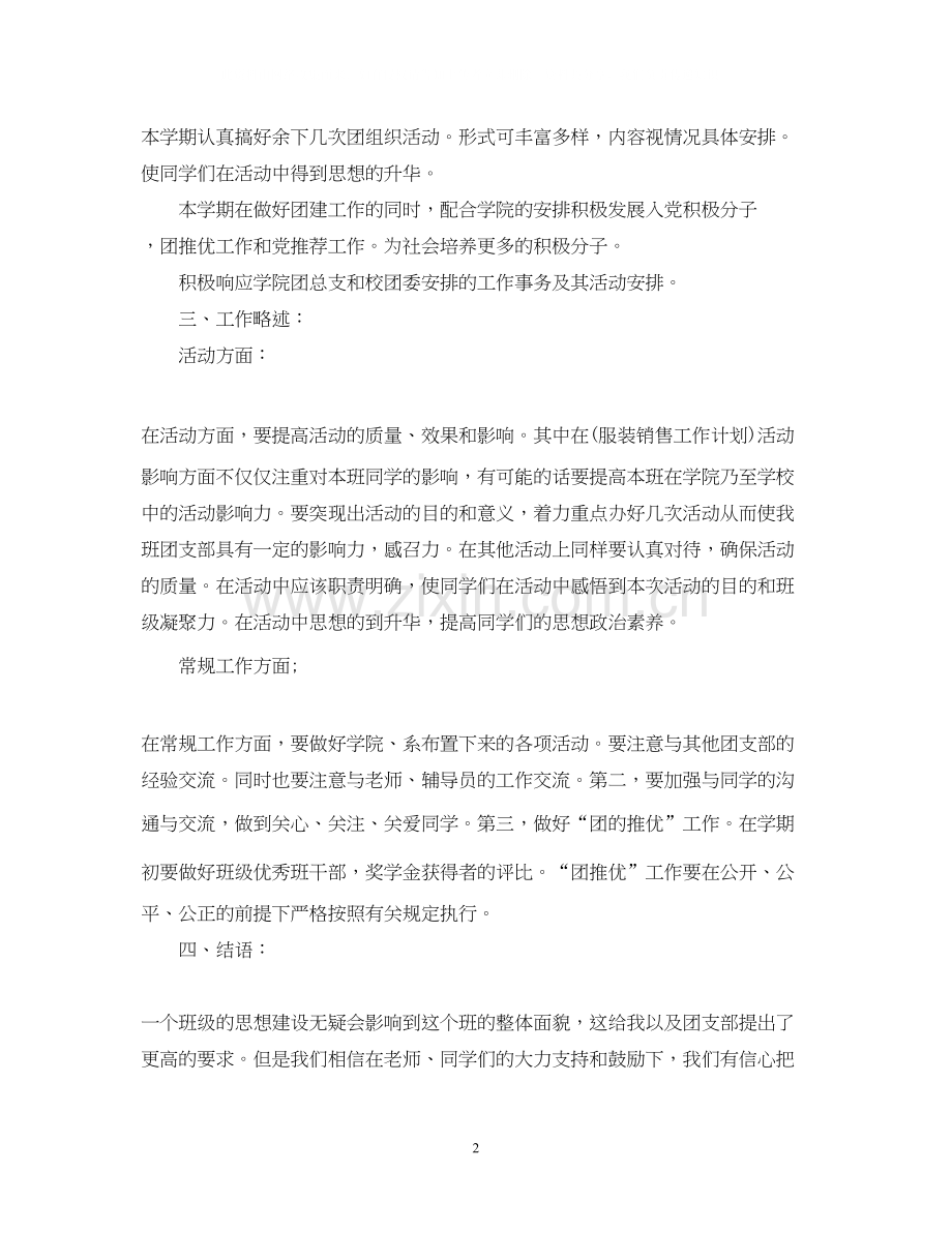 大学团委工作计划书怎么做.docx_第2页