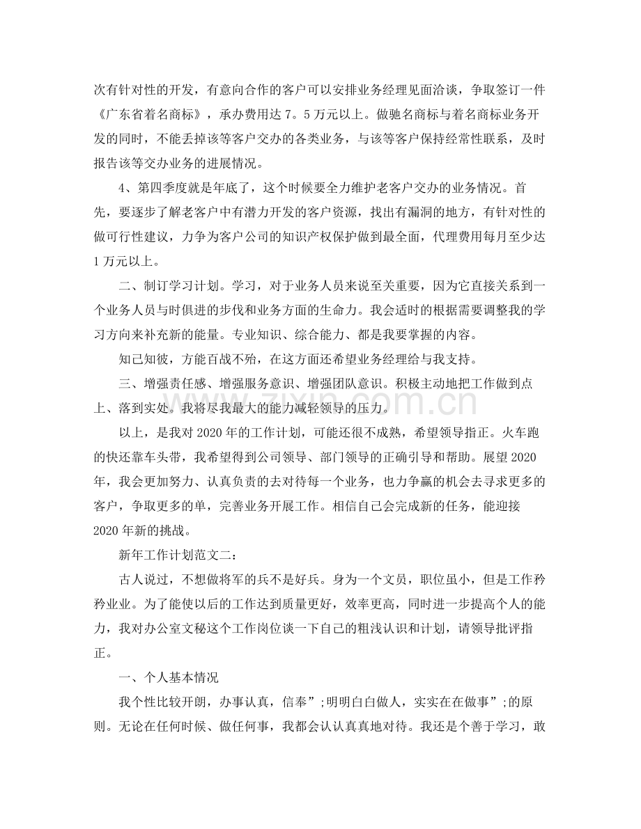 新年工作计划目标 .docx_第2页