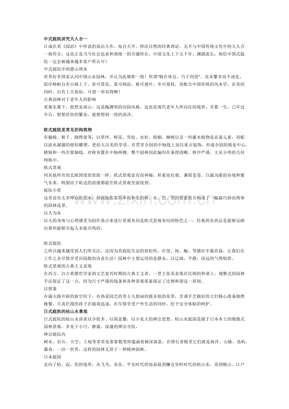 中式庭院讲究天人合一.docx_第1页