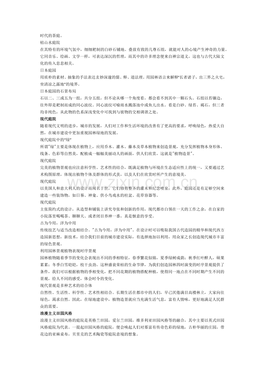 中式庭院讲究天人合一.docx_第2页
