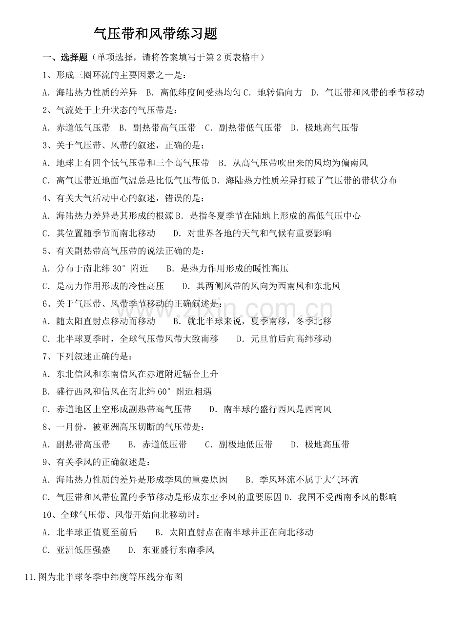气压带和风带练习题.doc_第1页