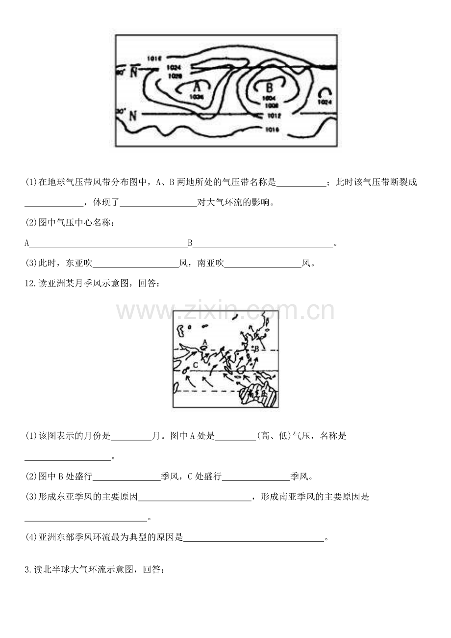 气压带和风带练习题.doc_第2页