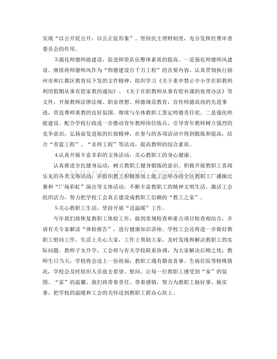 2020年基层工会工作计划开头 .docx_第2页