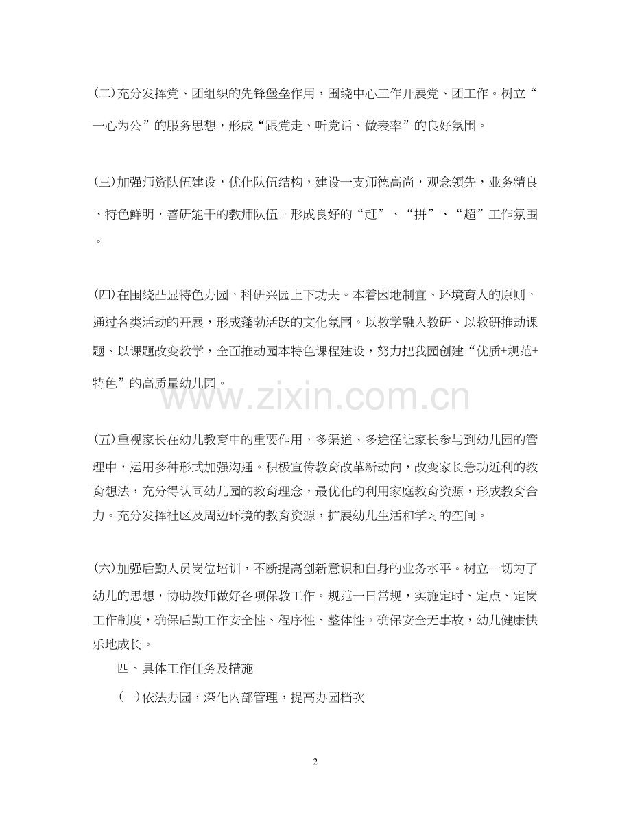 幼儿园园务工作计划5.docx_第2页