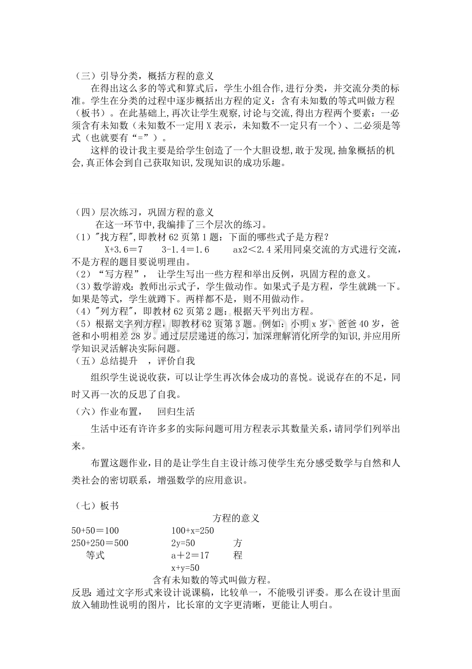 方程的意义说课稿.doc_第2页