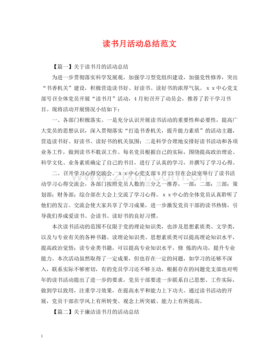 读书月活动总结范文.docx_第1页