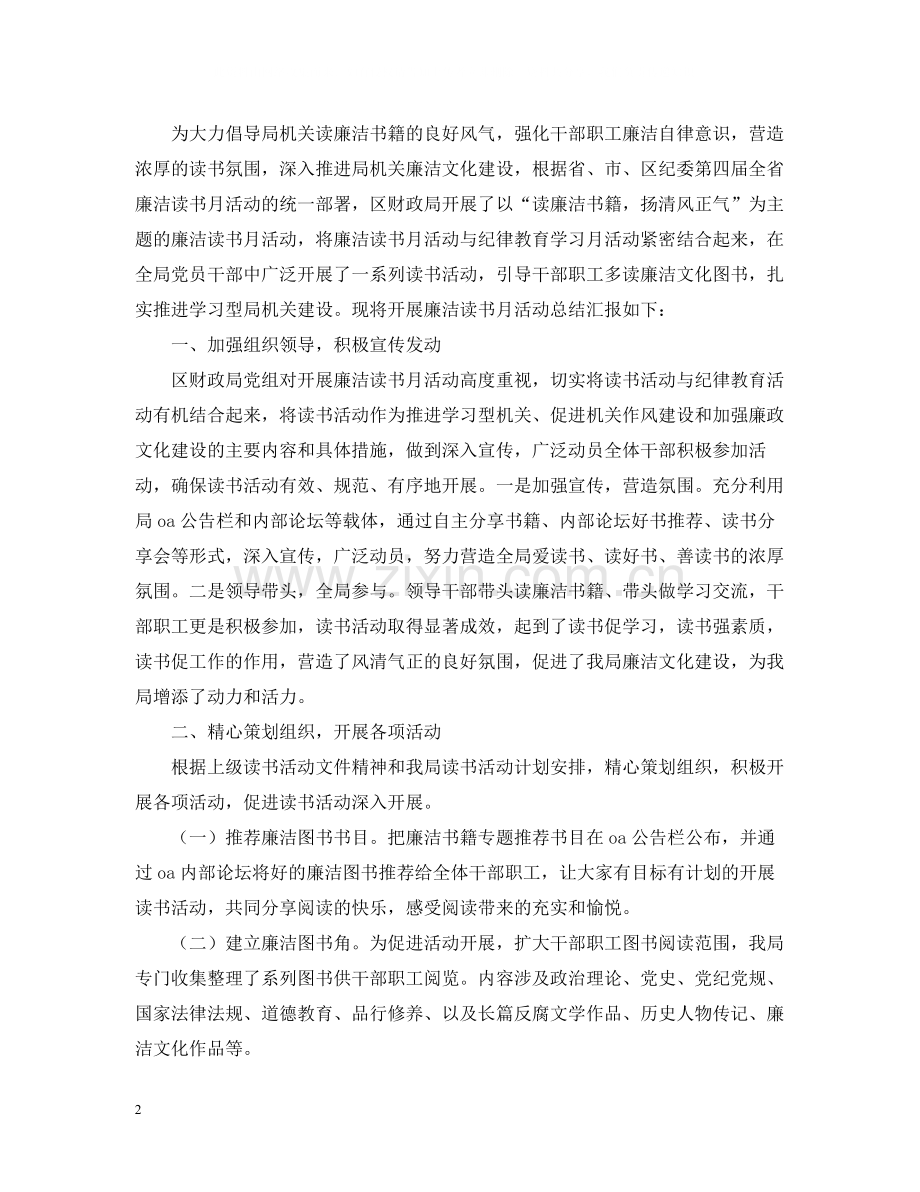 读书月活动总结范文.docx_第2页