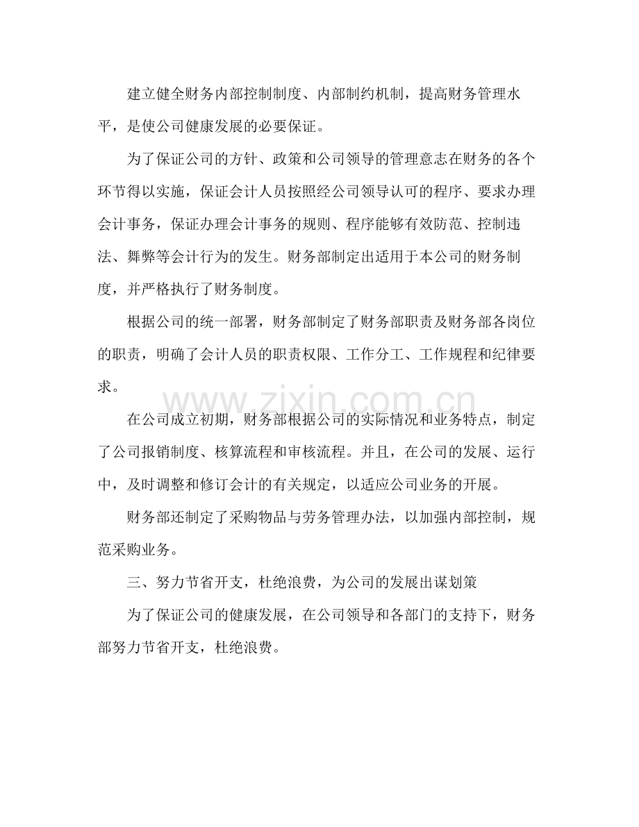 财务部出纳个人年终工作总结范文两篇.docx_第2页
