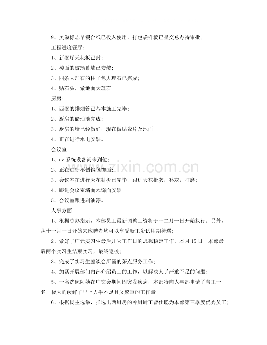 西餐部月份工作总结.docx_第2页