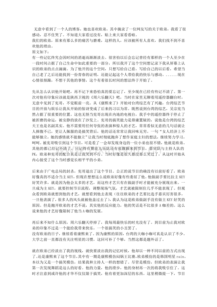 欧弟,你的努力有目共睹.doc_第1页