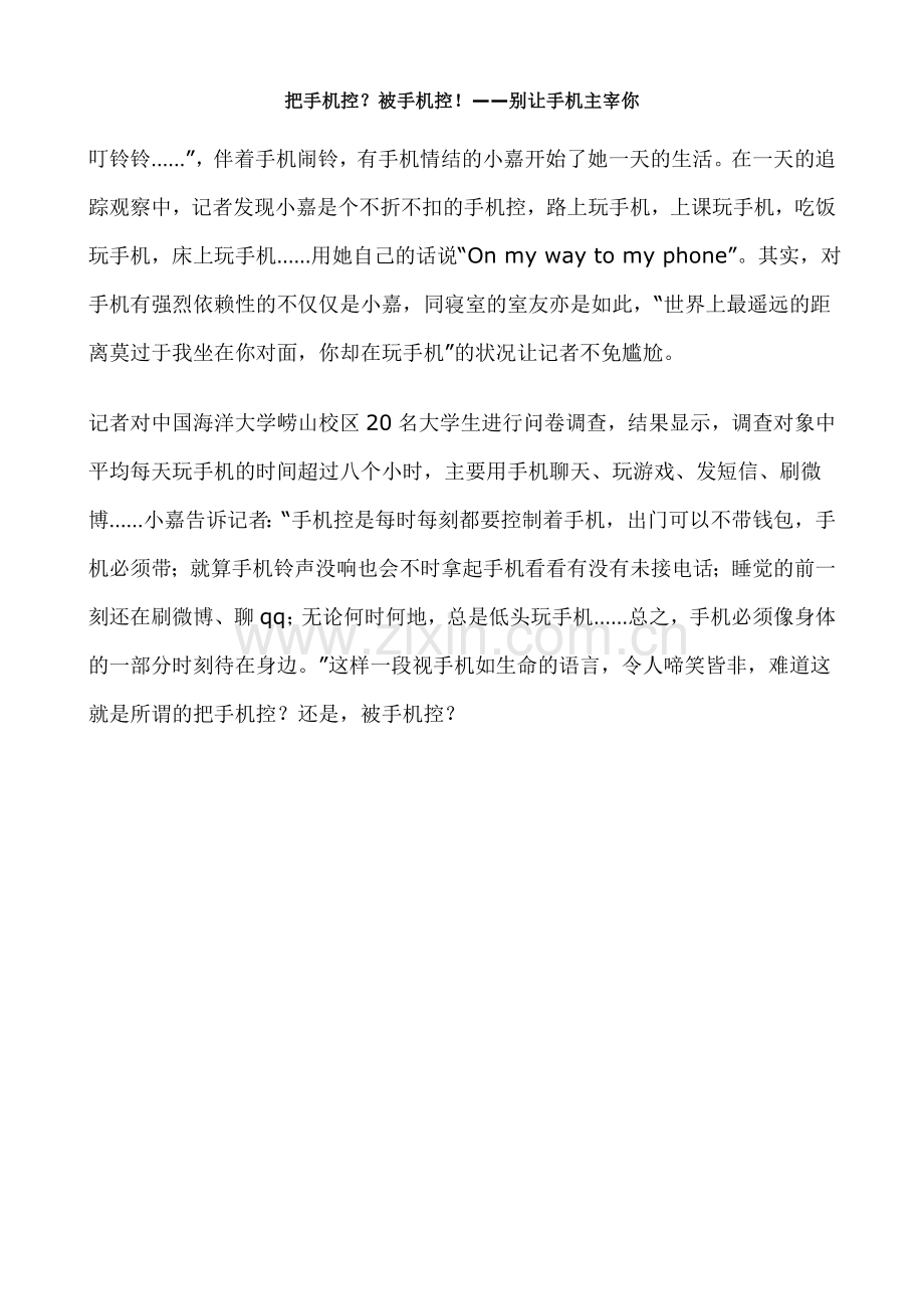 把手机控？被手机控!——别让手机主宰你.doc_第1页
