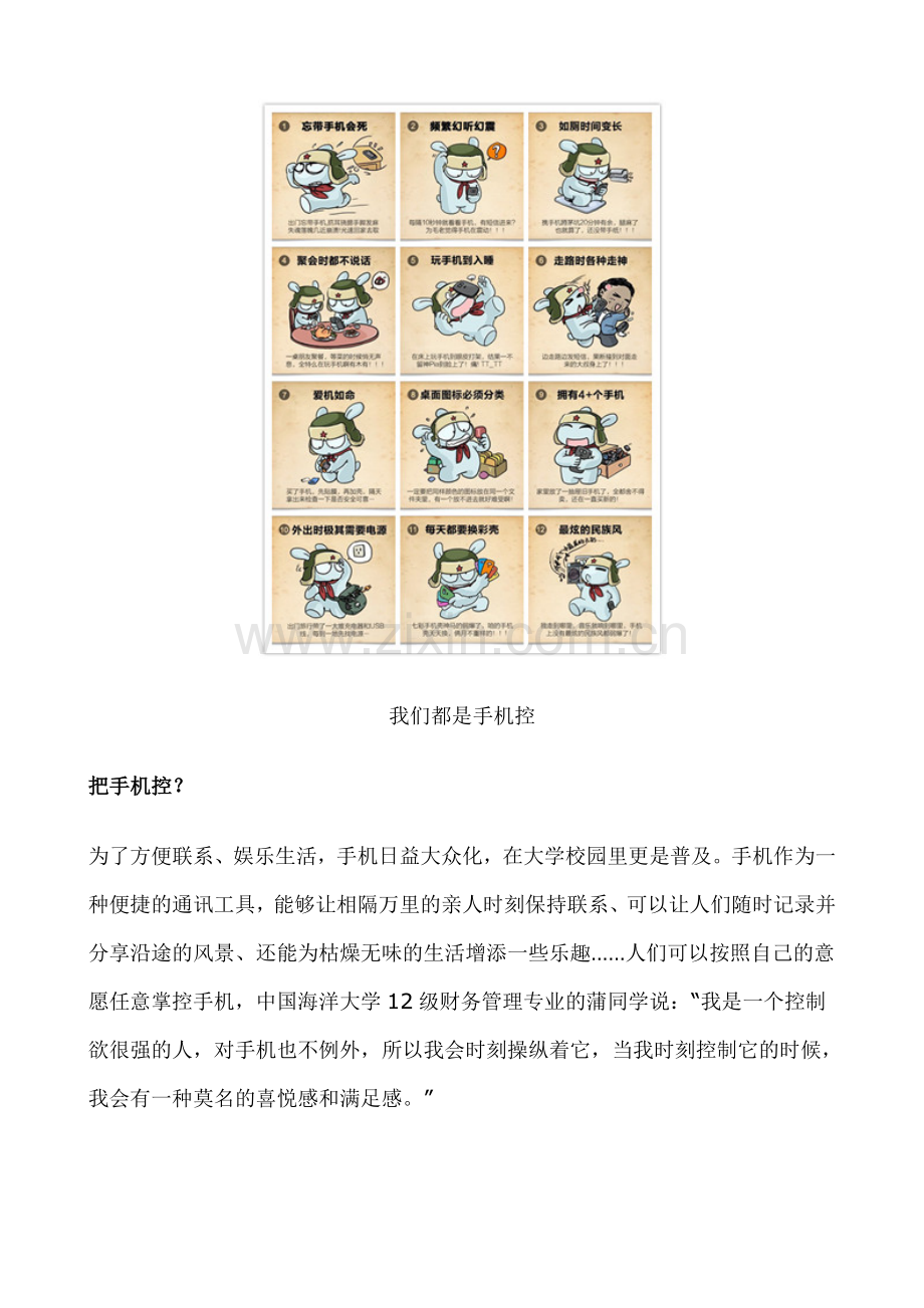 把手机控？被手机控!——别让手机主宰你.doc_第2页