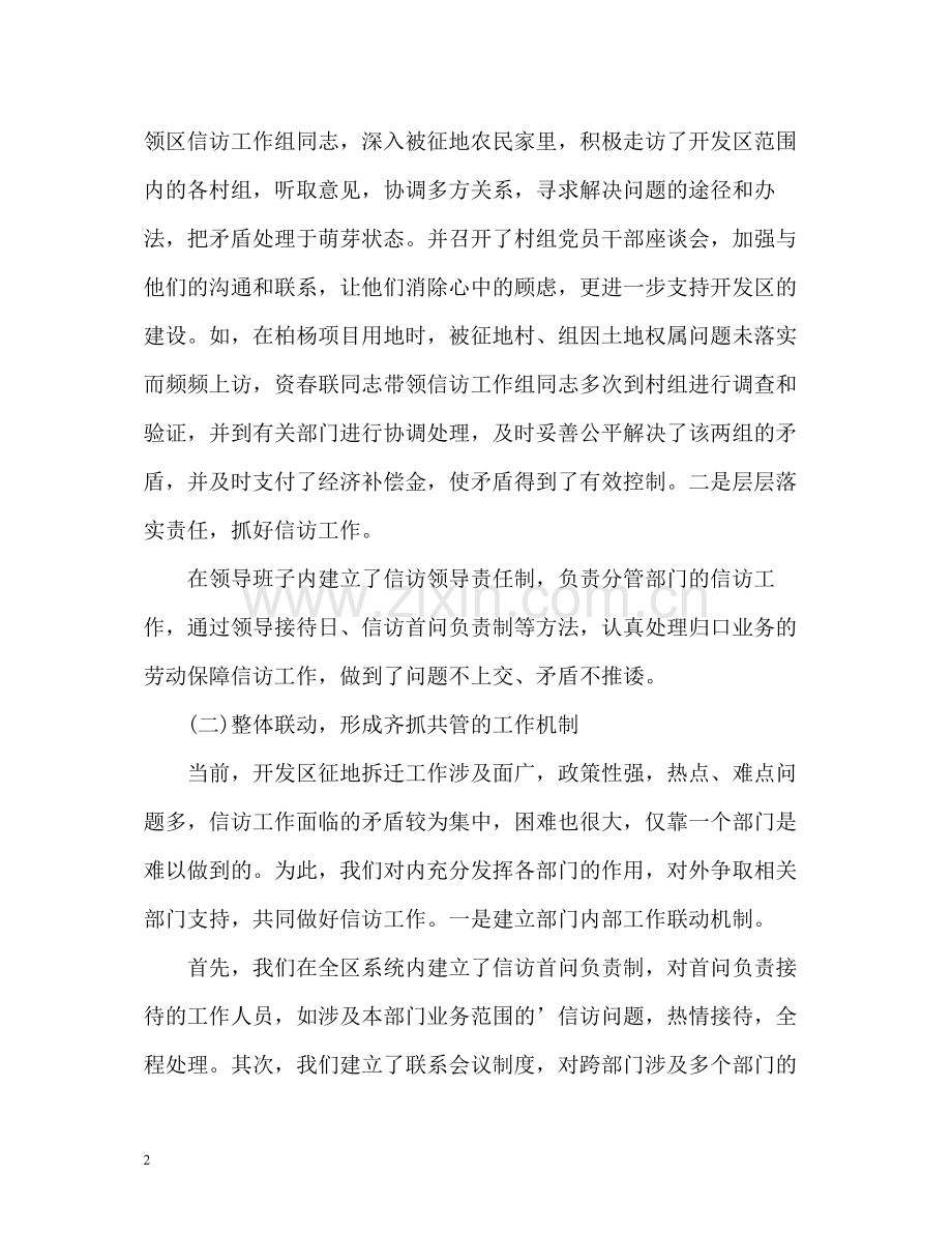 经济开发区信访工作总结2.docx_第2页