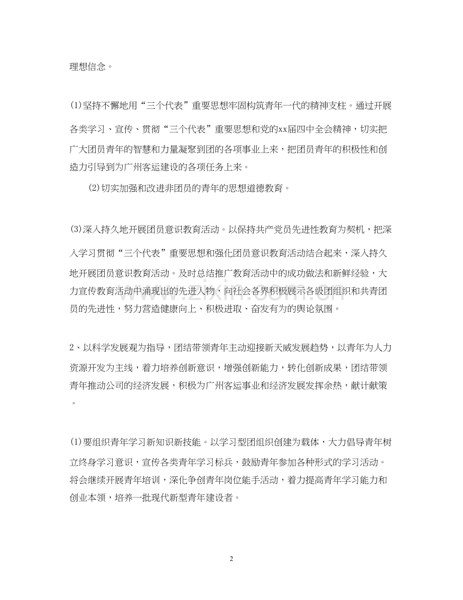 企业团委年工作计划范文.docx_第2页