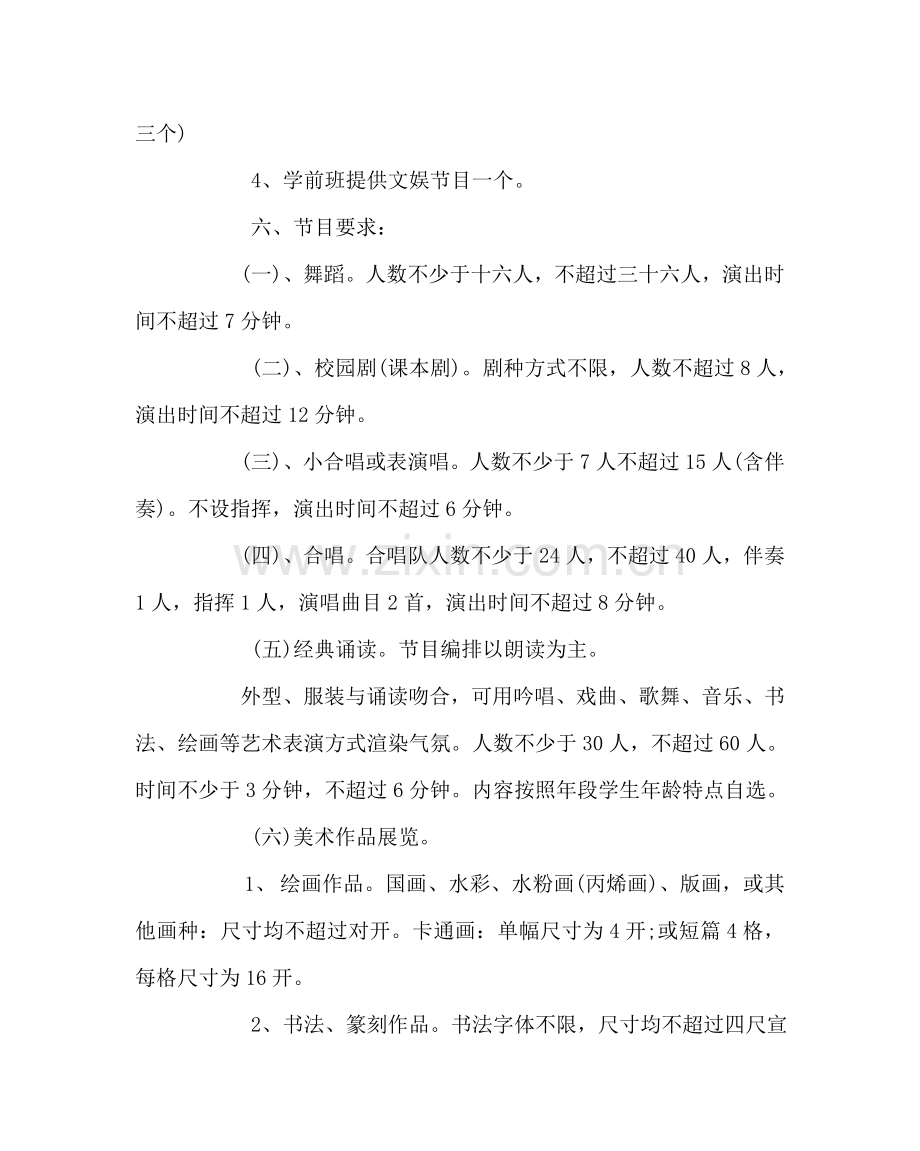 主题班会教案六一活动方案：书香中起飞 阳光下成长.doc_第2页