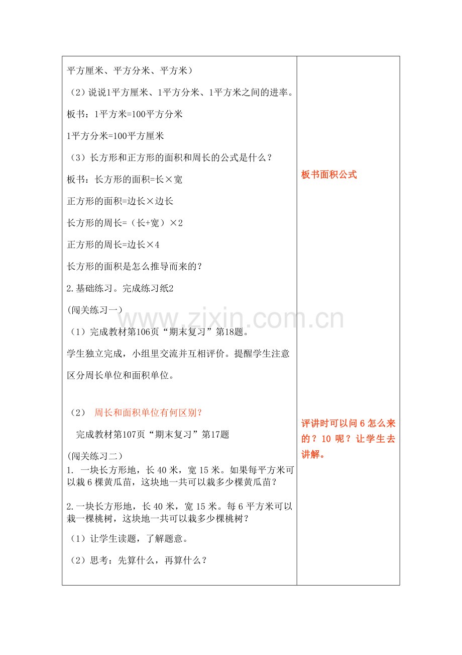 长方形和正方形的面积复习.doc_第2页