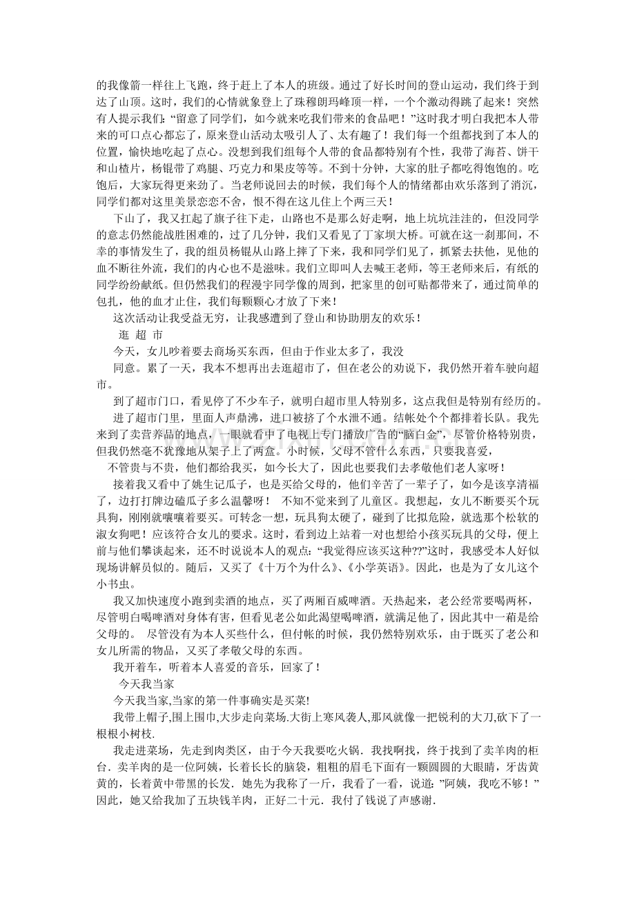 关于实践的作文.doc_第2页