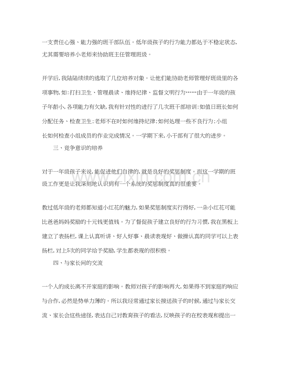 小学一年级班主任计划总结.docx_第2页