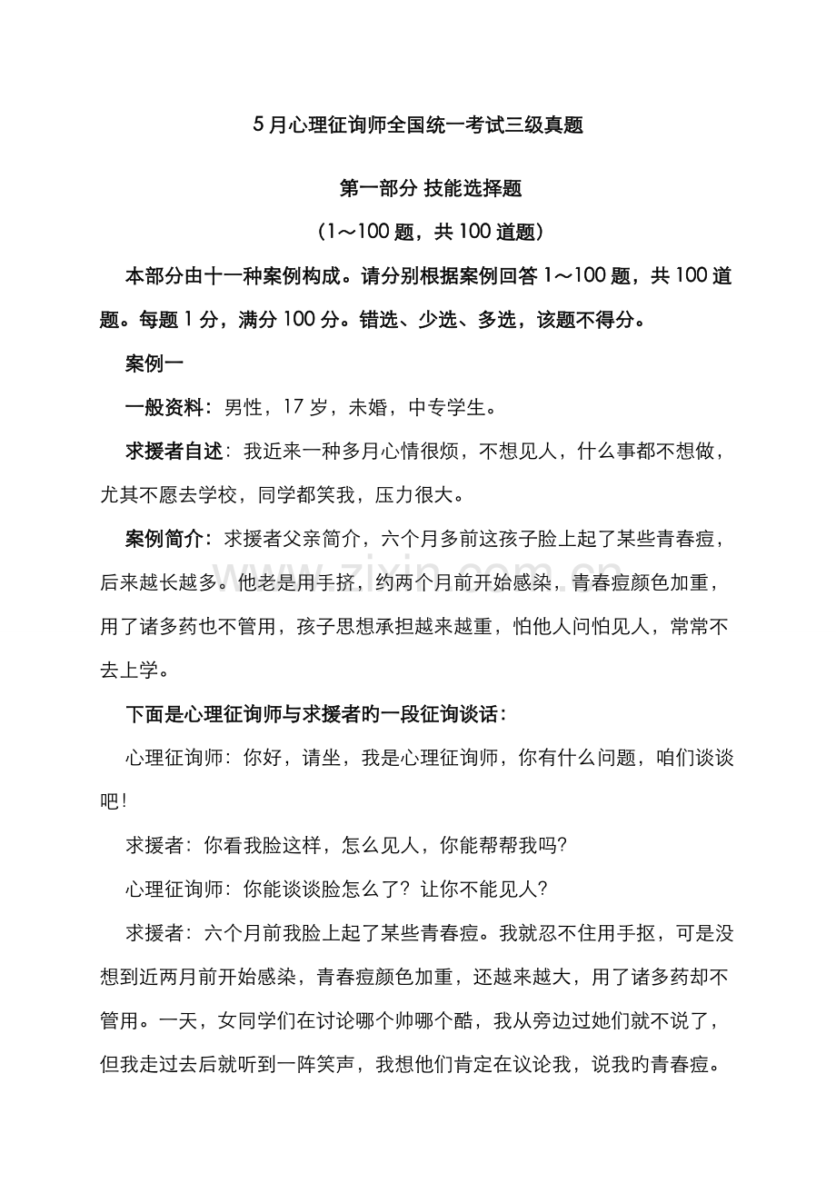 2022年心理咨询师三级技能.doc_第1页