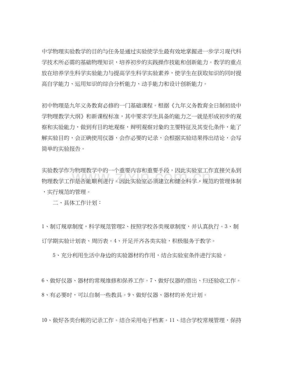 物理实验员学期工作计划.docx_第2页