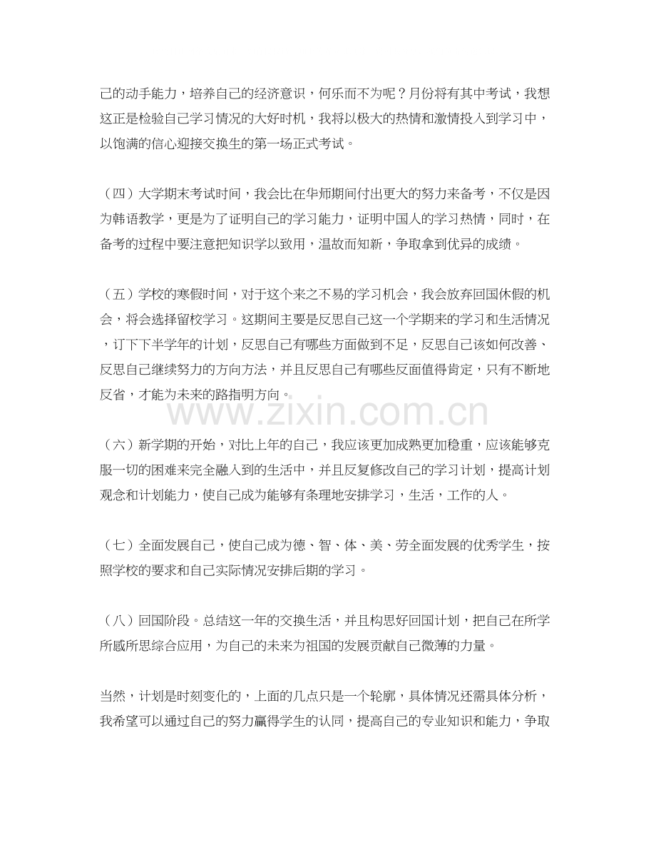 高校生的个人学习计划.docx_第2页
