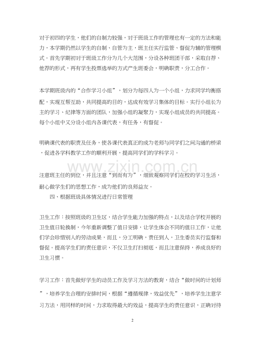 初四第一学期班主任工作计划.docx_第2页