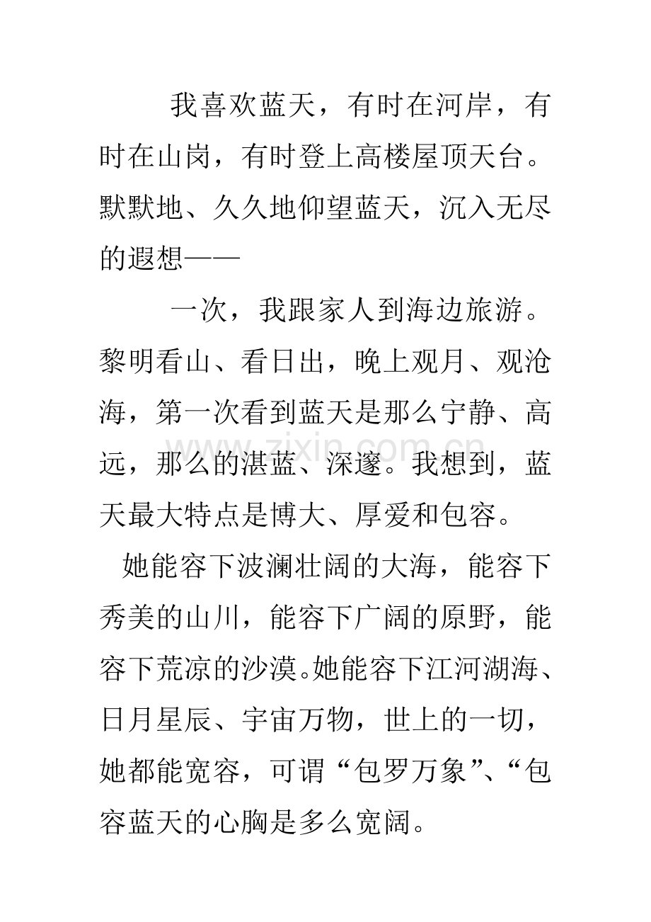 我喜欢蓝天.doc_第1页