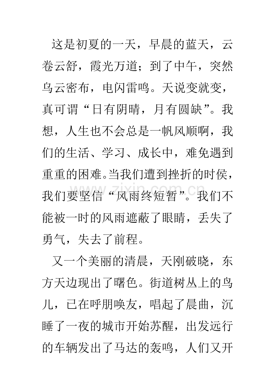 我喜欢蓝天.doc_第2页