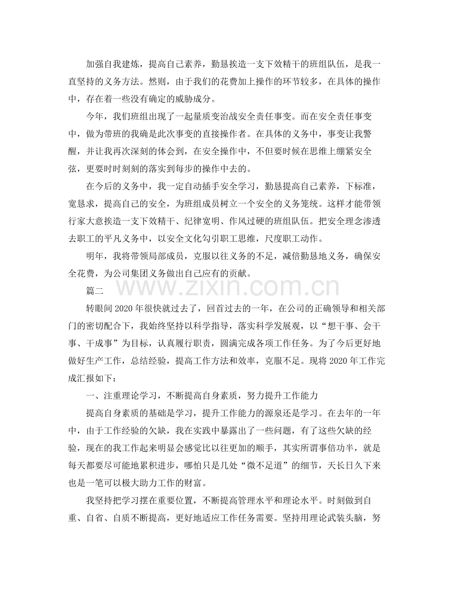 车间班长工作年终总结三篇.docx_第2页