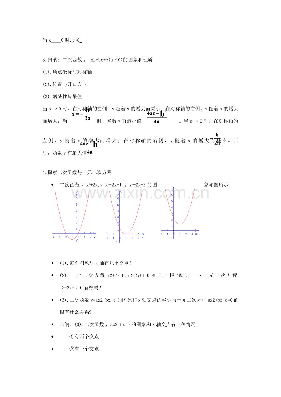 九年级数学上册 1.3 二次函数的性质教案 （新版）浙教版.doc_第2页
