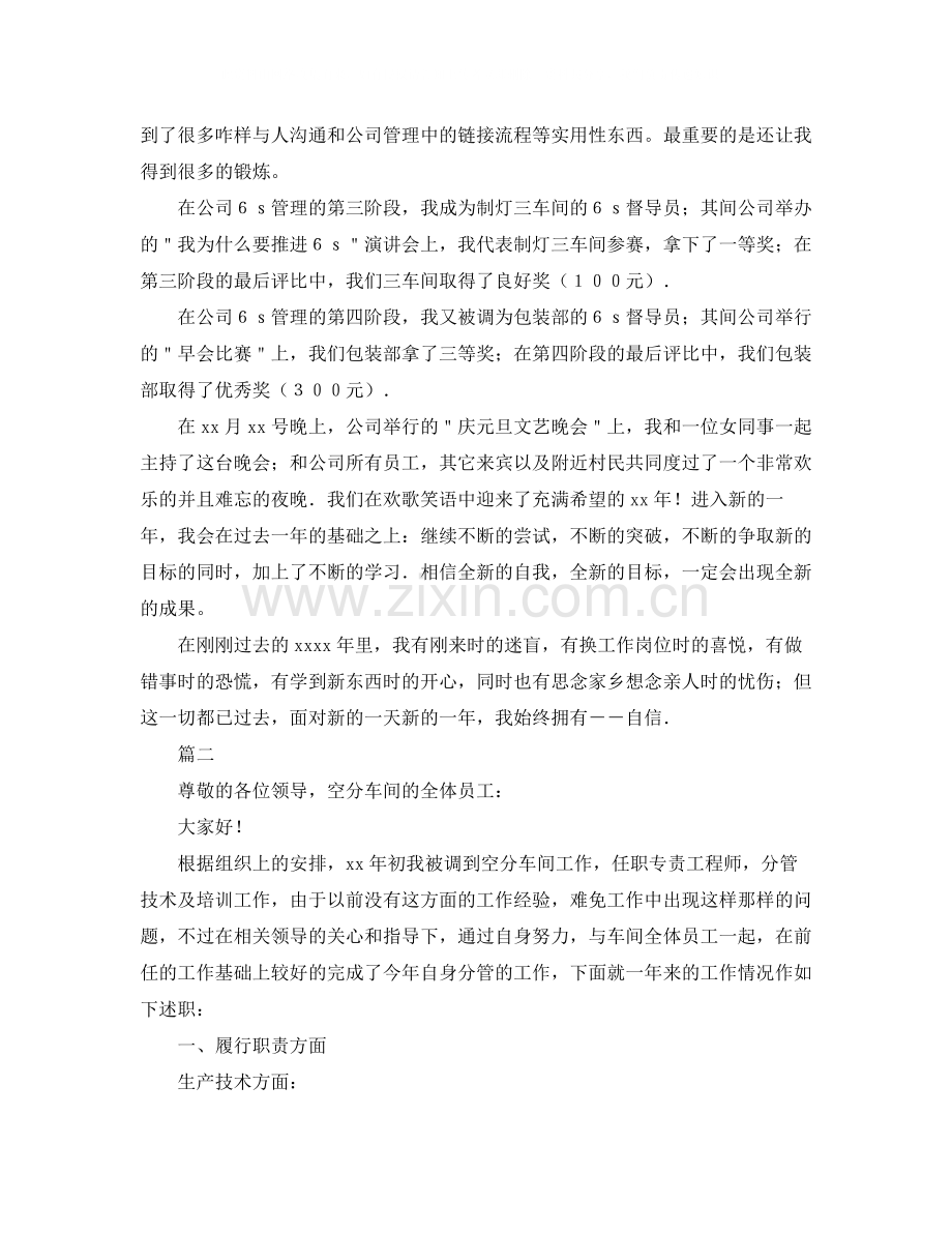 车间工程师个人工作总结.docx_第2页