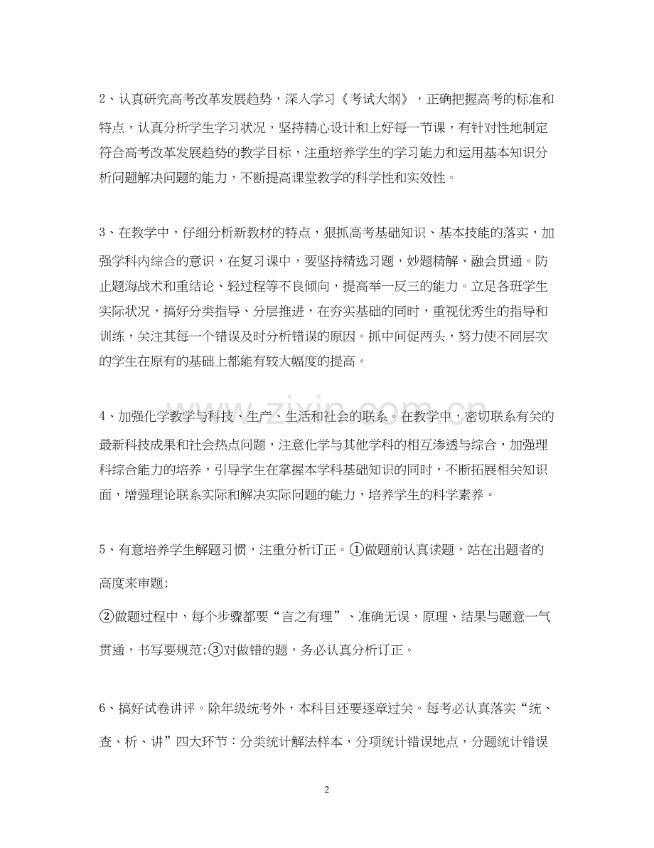高三化学教师下学期工作计划.docx_第2页
